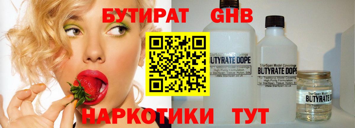 Воркута  БУТИРАТ жидкий экстази  Вход с VPN 