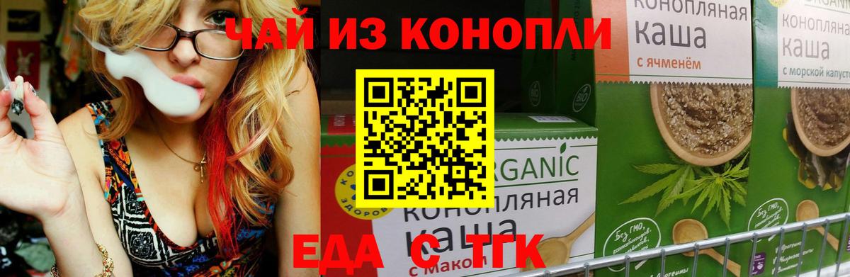 Воркута  Cannafood конопля  Вход с VPN 