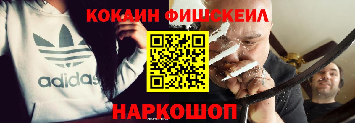 КОКАИН 97%  COCAIN  Воркута  КОКАИН Fish Scale  Вход с VPN 
