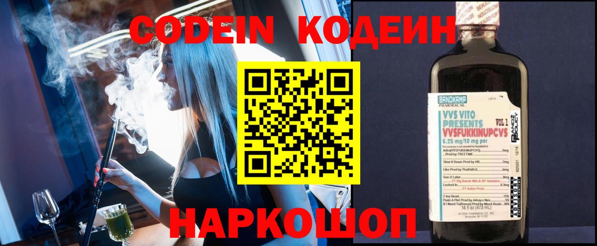 Кодеин Purple Drank  Codein напиток Lean (лин)  Вход с VPN  Воркута 
